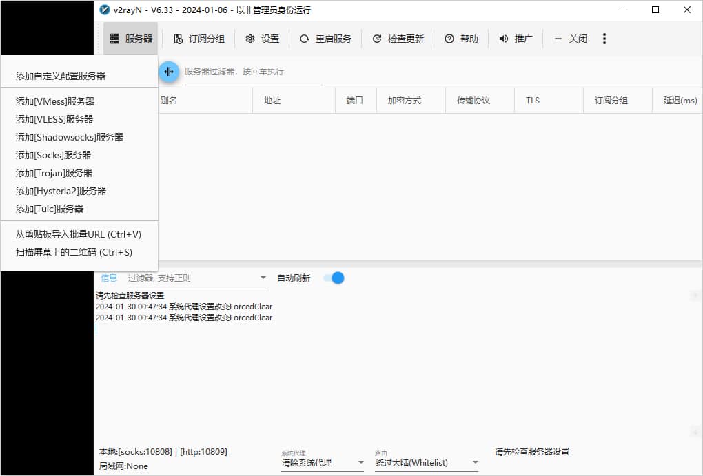 服务器设置