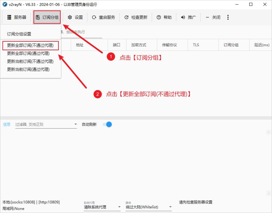 更新全部订阅