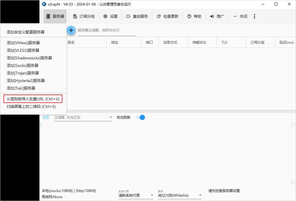 从剪贴板导入批量URL
