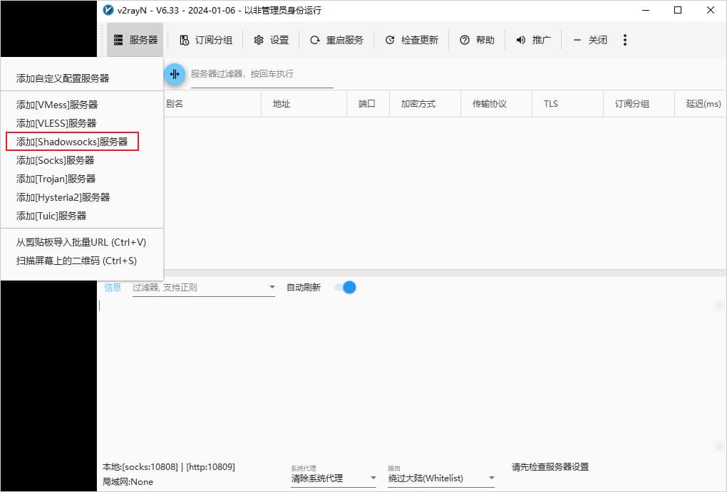 添加Shadowsocks节点