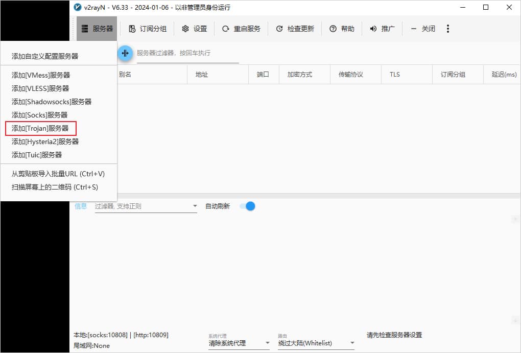添加Trojan节点